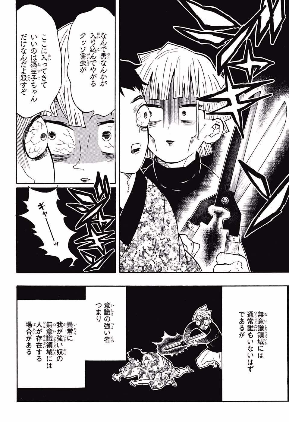 鬼滅の刃 第57話 - Page 14