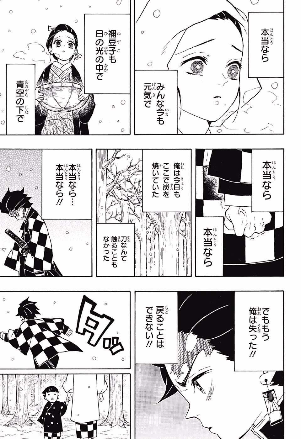 鬼滅の刃 第57話 - Page 7