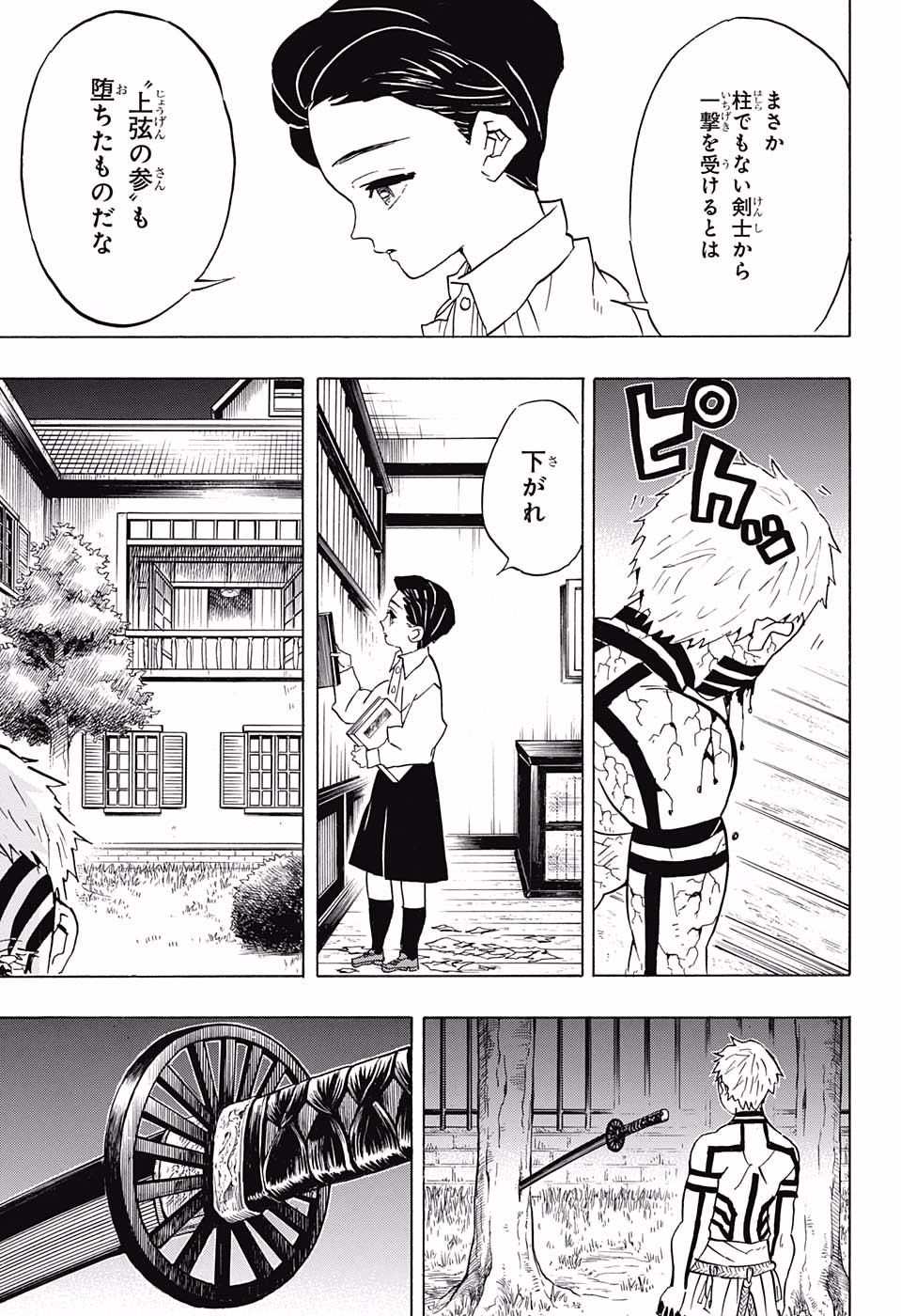 鬼滅の刃 第67話 - Page 9