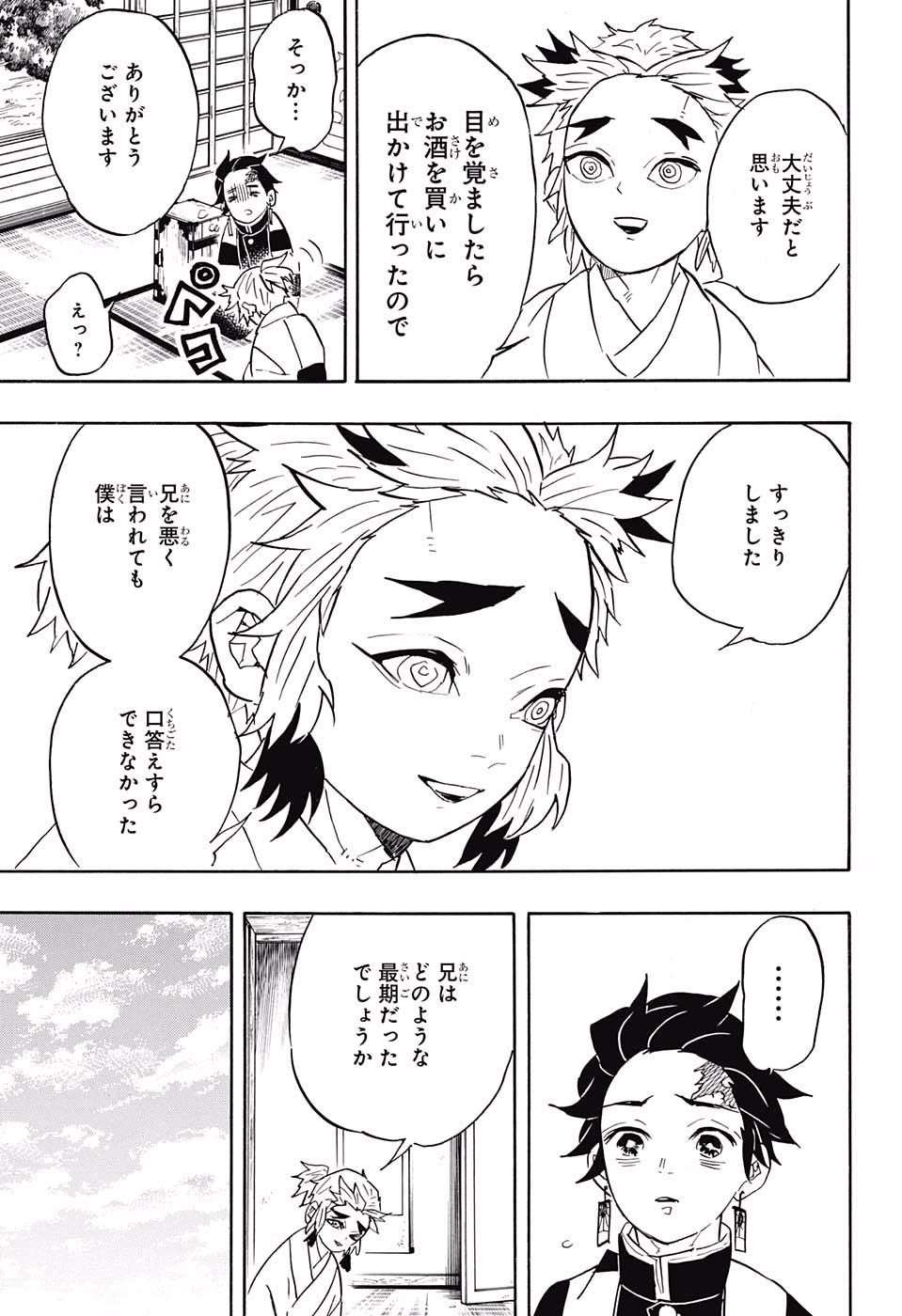 鬼滅の刃 第68話 - Page 17