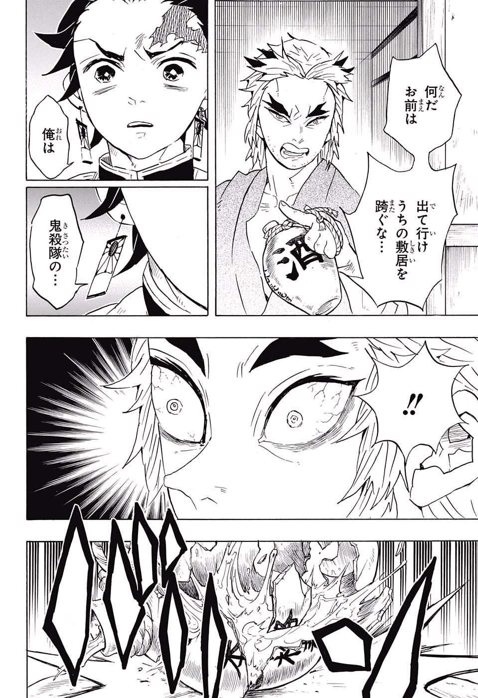 鬼滅の刃 第68話 - Page 4