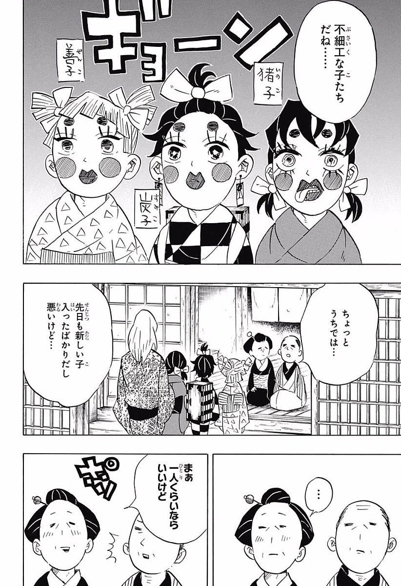 鬼滅の刃 第71話 - Page 16