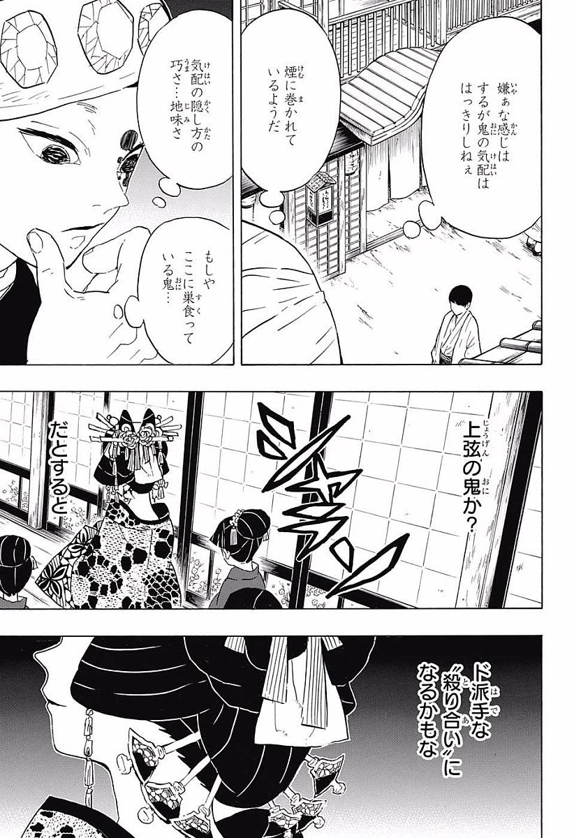 鬼滅の刃 第72話 - Page 15
