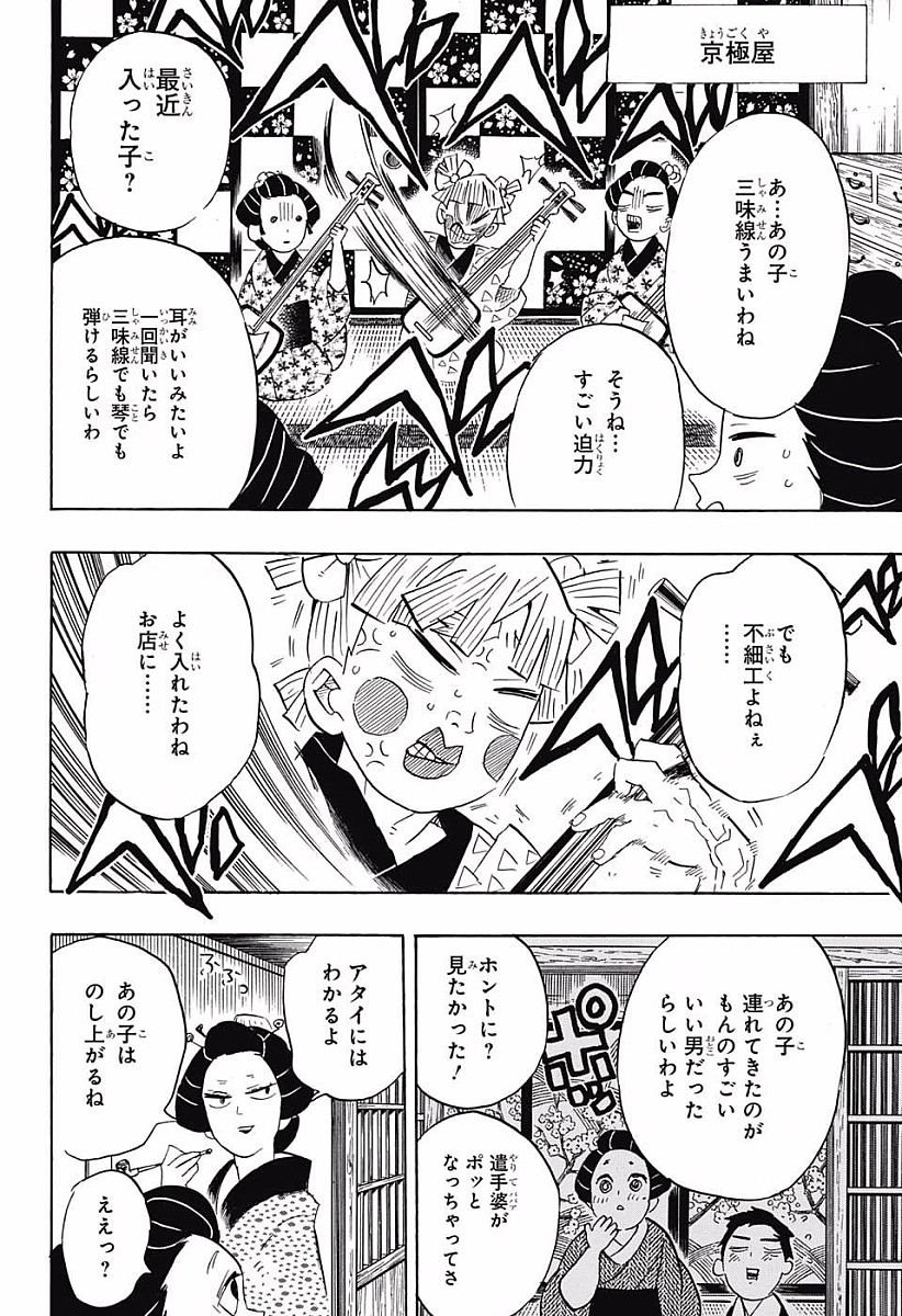 鬼滅の刃 第72話 - Page 4