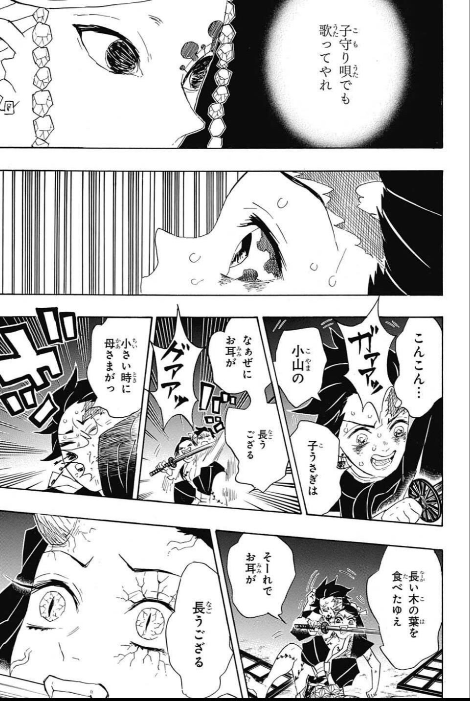 鬼滅の刃 第85話 - Page 5