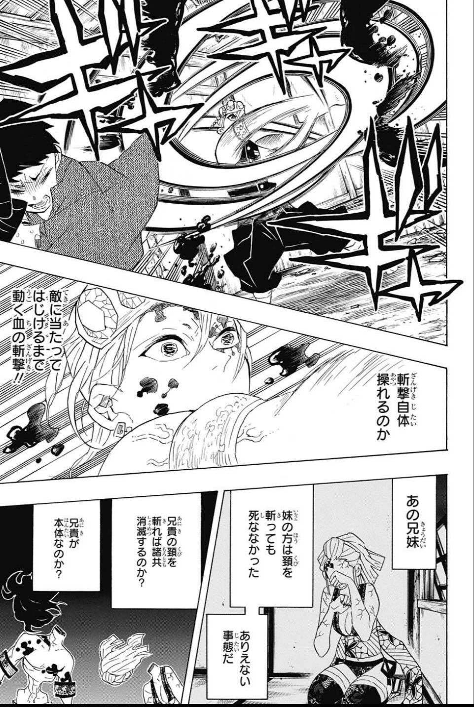 鬼滅の刃 第86話 - Page 15