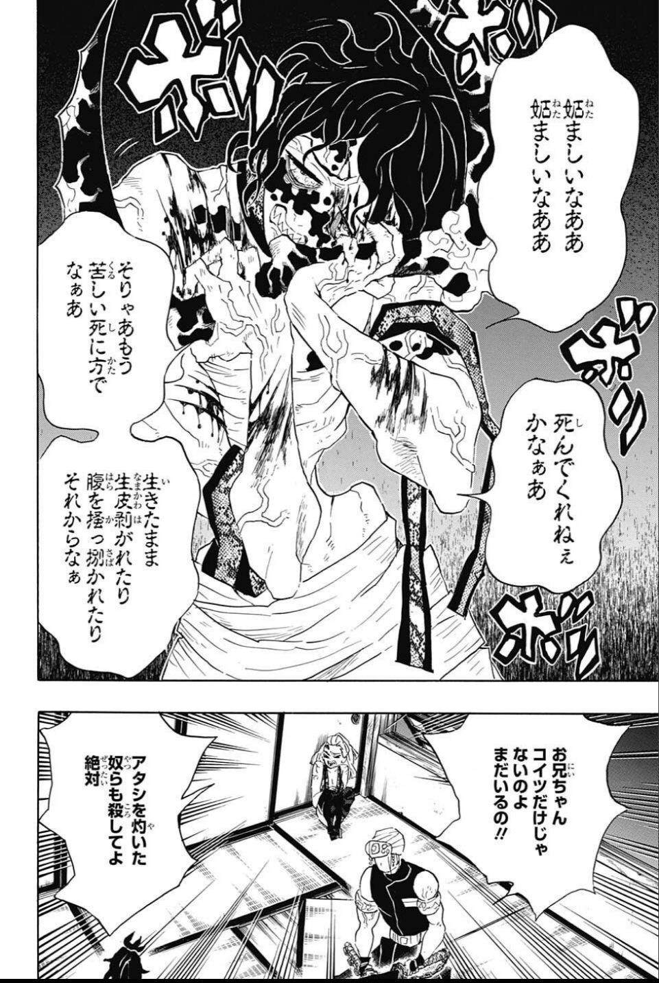 鬼滅の刃 第86話 - Page 4