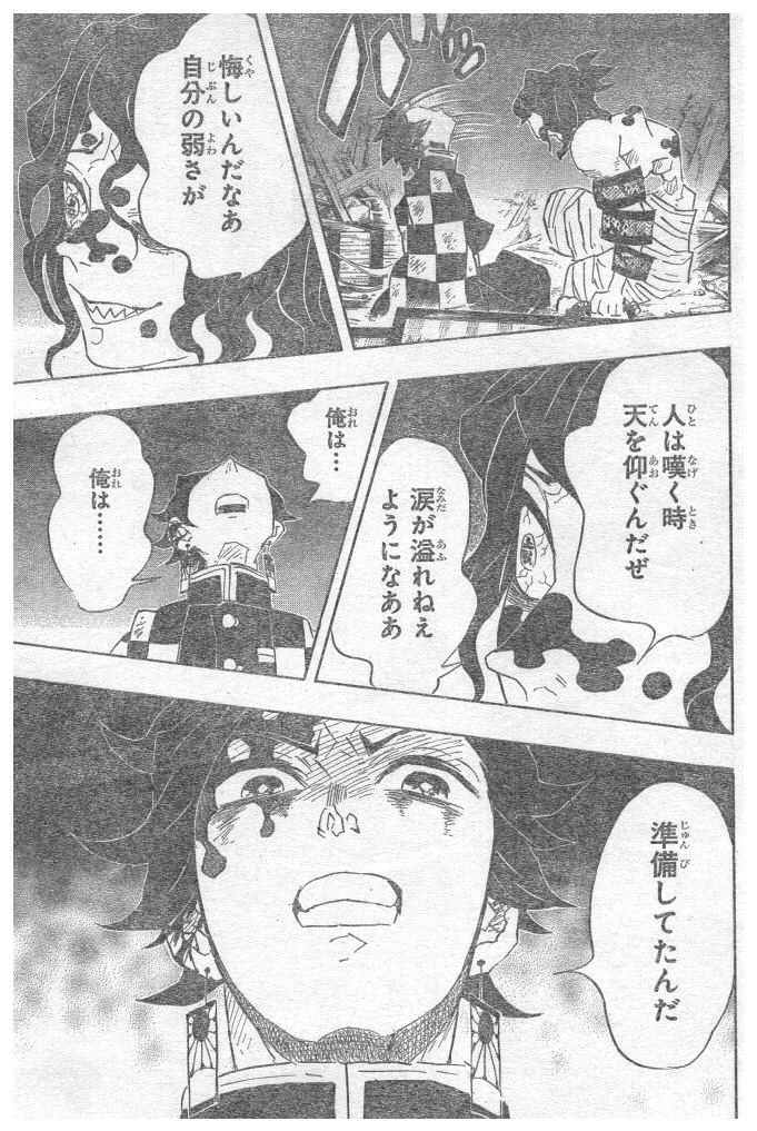 鬼滅の刃 第92話 - Page 17