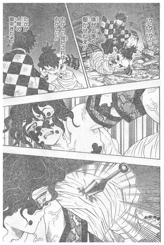 鬼滅の刃 第92話 - Page 19