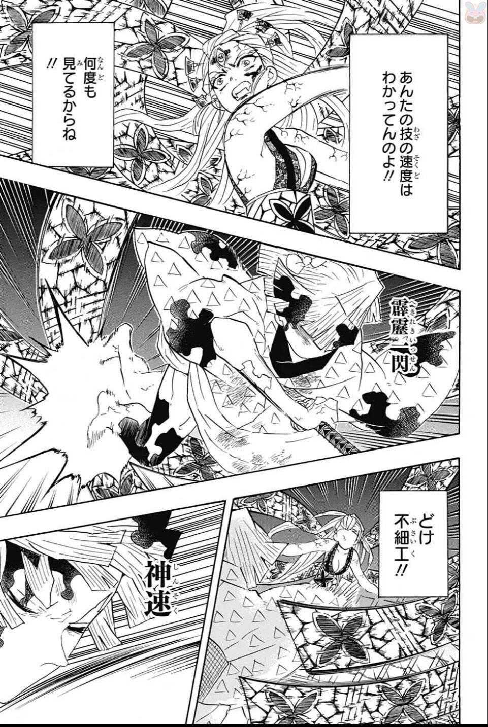 鬼滅の刃 第93話 - Page 7