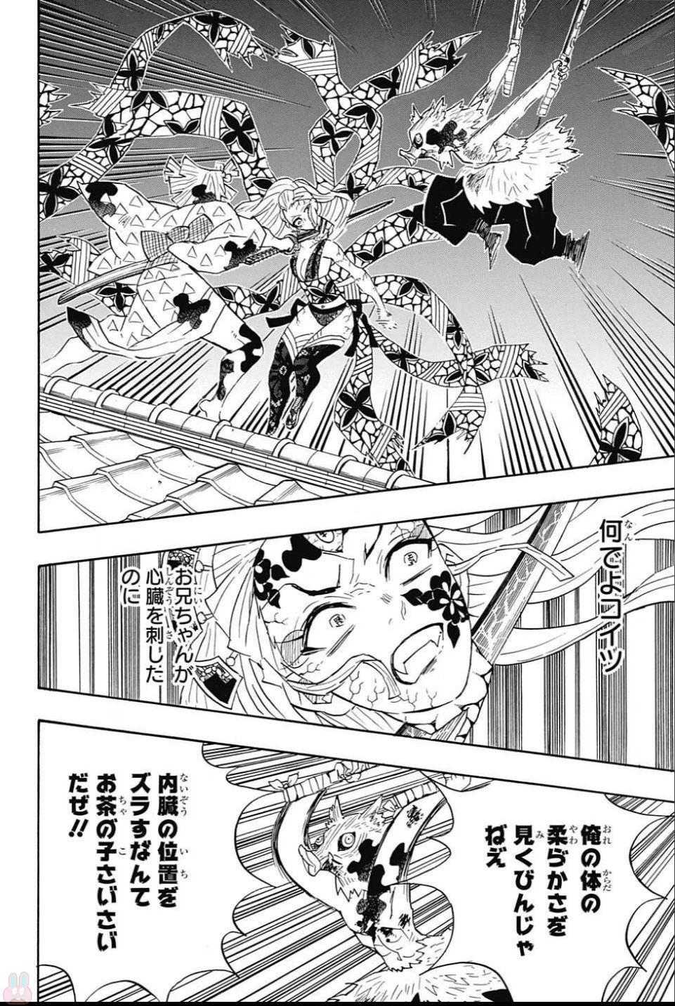 鬼滅の刃 第94話 - Page 8