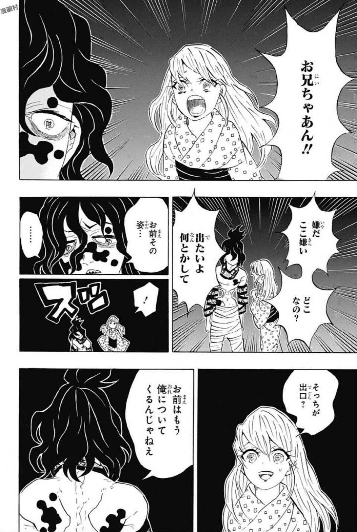 鬼滅の刃 第97話 - Page 4