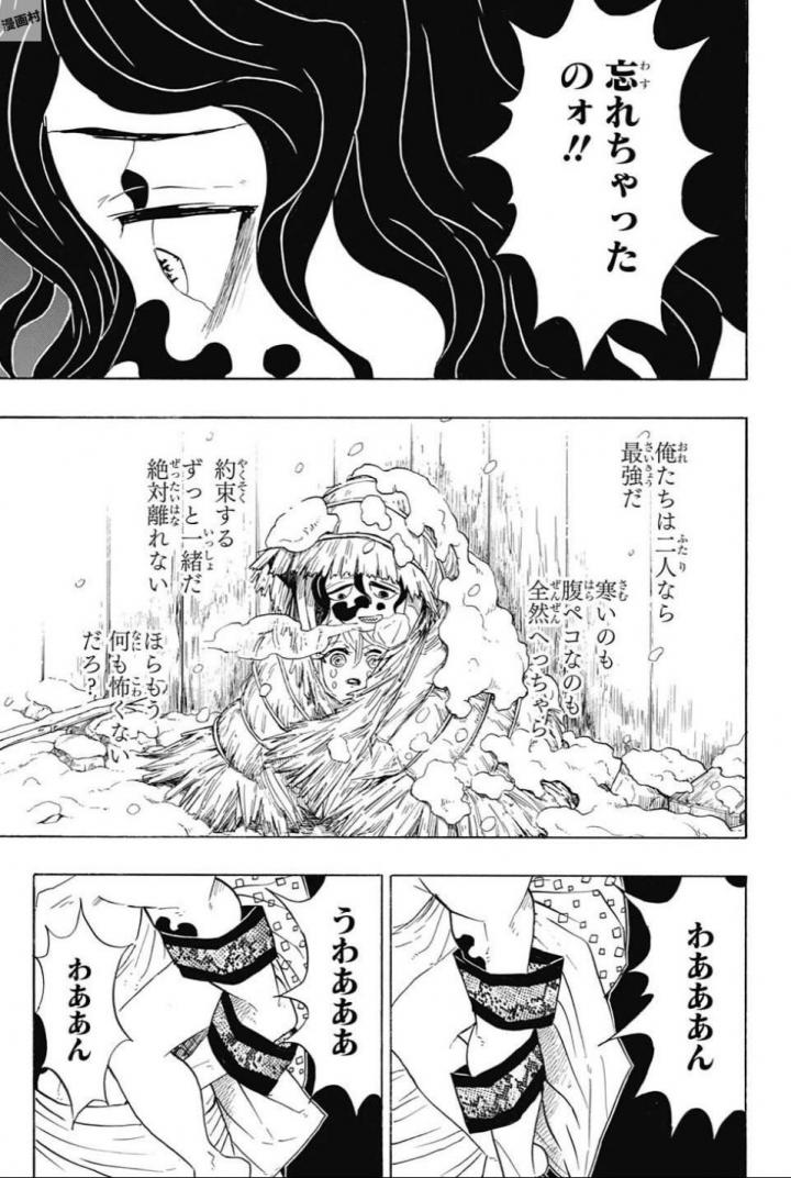 鬼滅の刃 第97話 - Page 9