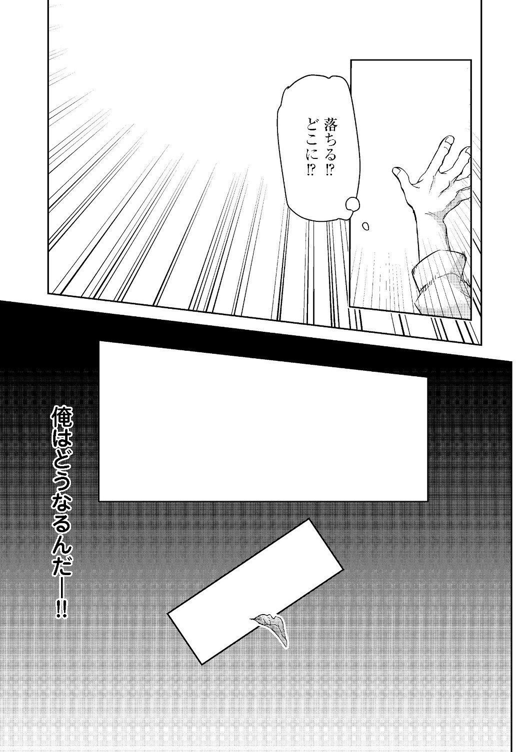 異世界に落とされた…浄化は基本！ 第1話 - Page 10