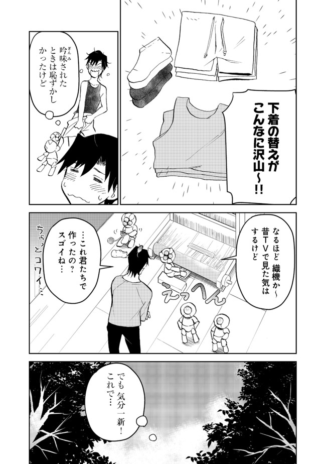 異世界に落とされた…浄化は基本！ 第10.1話 - Page 4