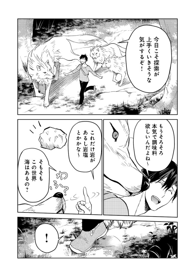 異世界に落とされた…浄化は基本！ 第10.1話 - Page 5