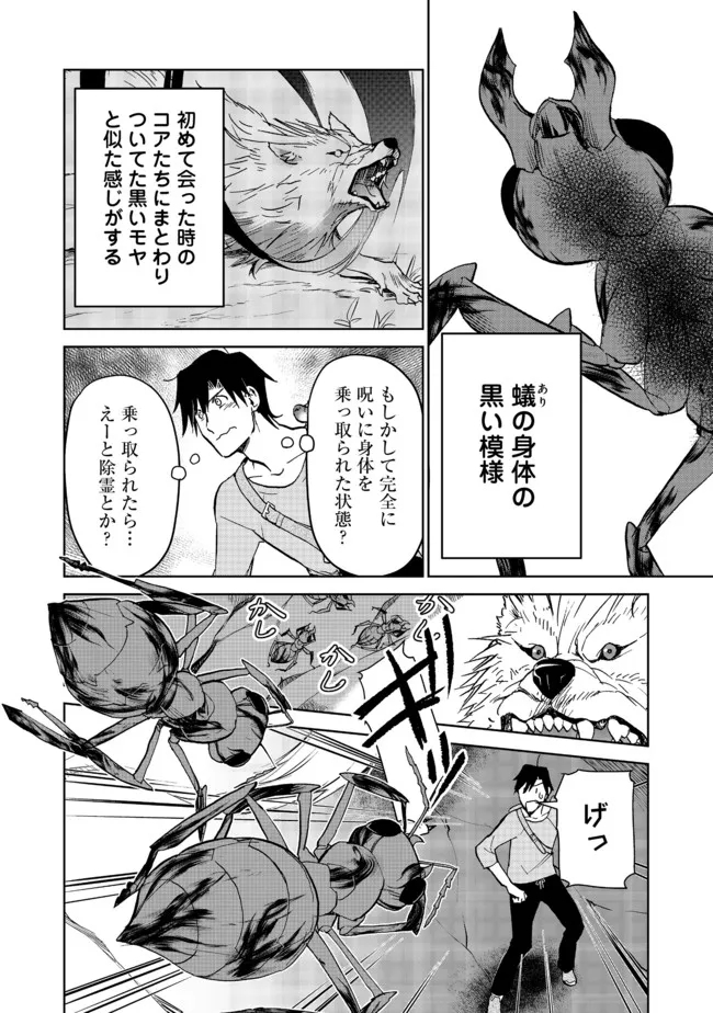 異世界に落とされた…浄化は基本！ 第10.2話 - Page 2