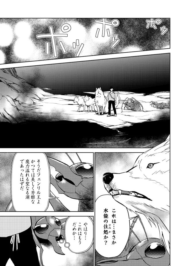 異世界に落とされた…浄化は基本！ 第10.2話 - Page 11