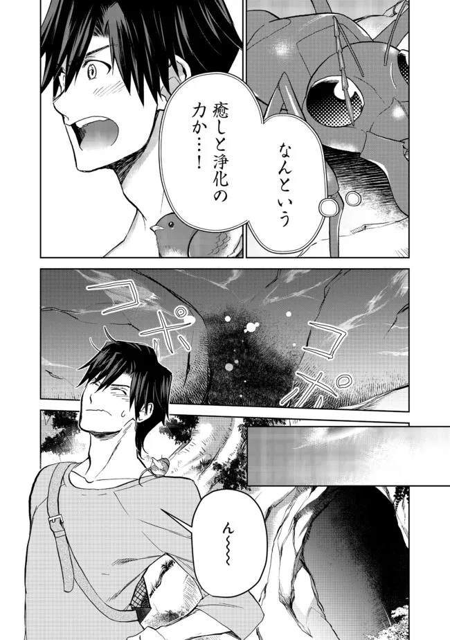 異世界に落とされた…浄化は基本！ 第10.2話 - Page 16