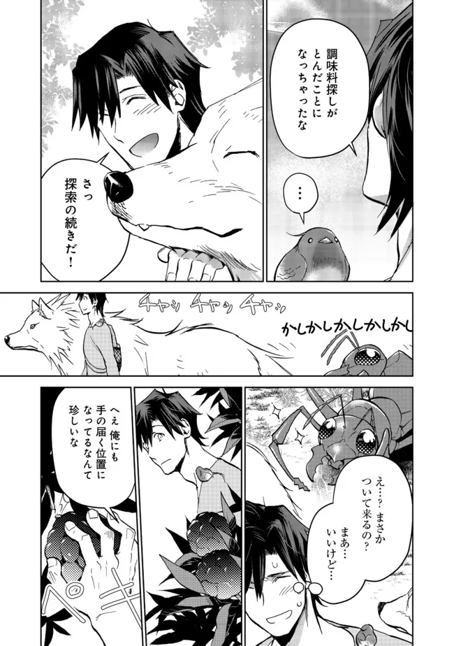 異世界に落とされた…浄化は基本！ 第10.2話 - Page 17