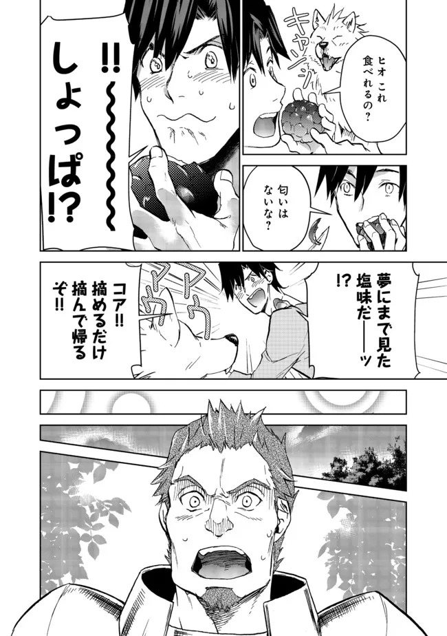 異世界に落とされた…浄化は基本！ 第10.2話 - Page 18