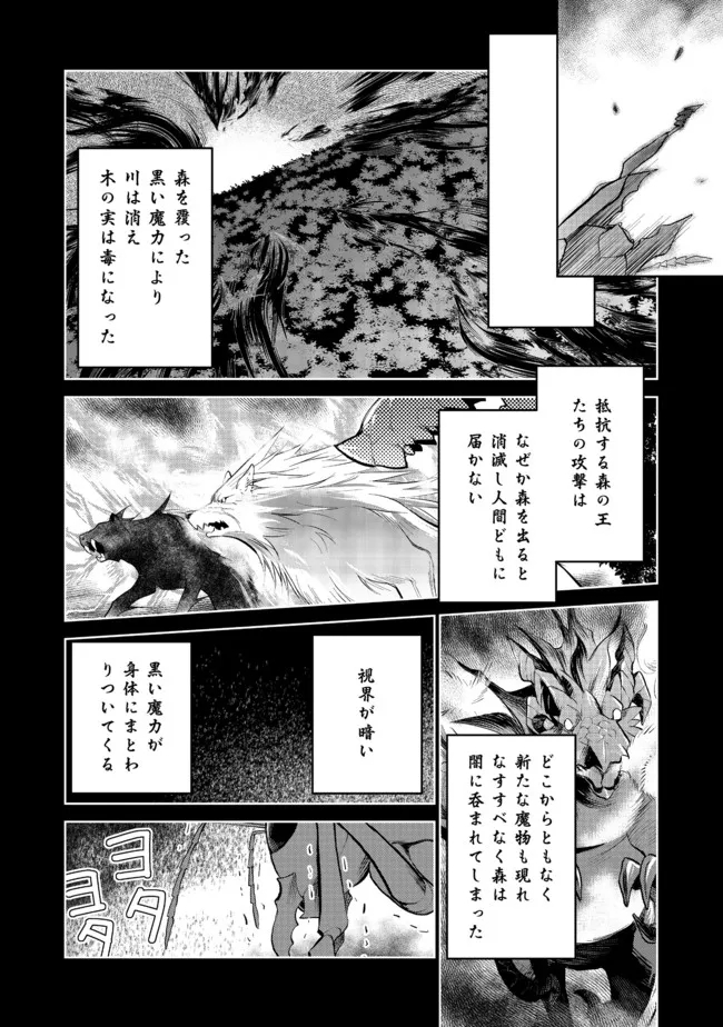 異世界に落とされた…浄化は基本！ 第10.2話 - Page 6