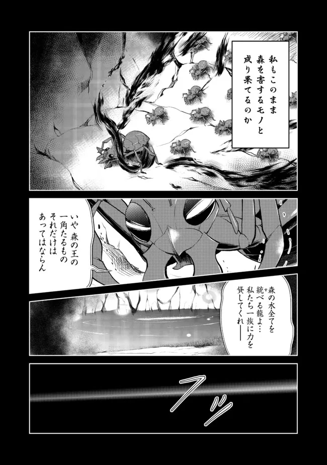 異世界に落とされた…浄化は基本！ 第10.2話 - Page 7