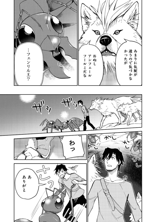 異世界に落とされた…浄化は基本！ 第10.2話 - Page 9