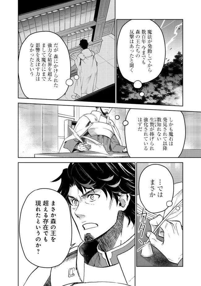 異世界に落とされた…浄化は基本！ 第11.1話 - Page 11