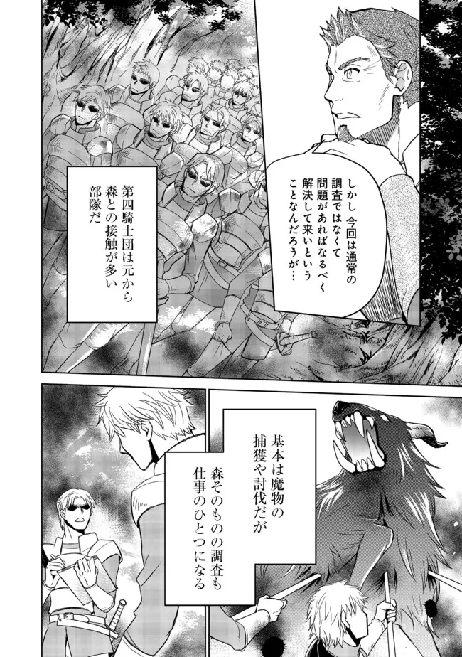 異世界に落とされた…浄化は基本！ 第11.1話 - Page 3