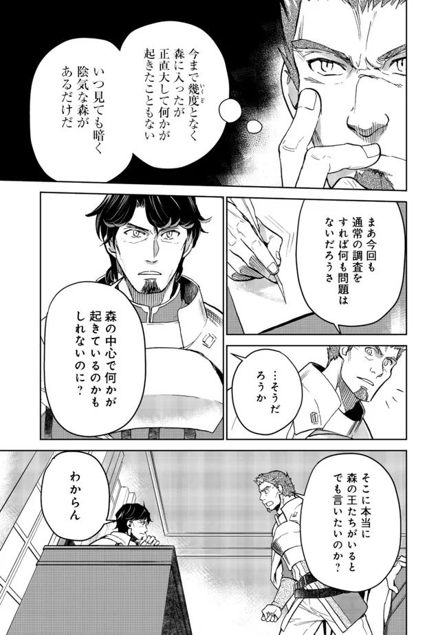 異世界に落とされた…浄化は基本！ 第11.1話 - Page 4