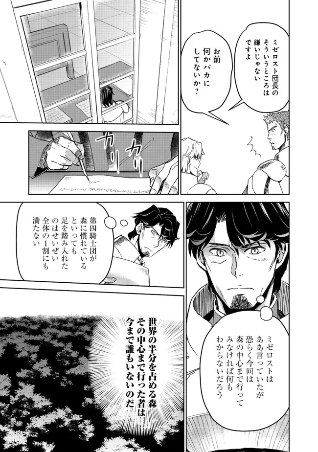 異世界に落とされた…浄化は基本！ 第11.1話 - Page 10