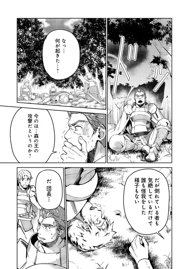 異世界に落とされた…浄化は基本！ 第11.2話 - Page 13