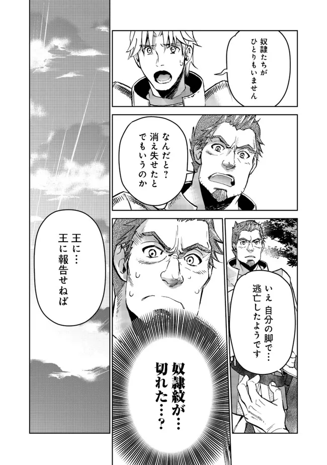 異世界に落とされた…浄化は基本！ 第11.2話 - Page 14