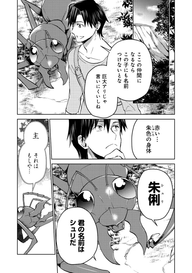 異世界に落とされた…浄化は基本！ 第12.1話 - Page 1