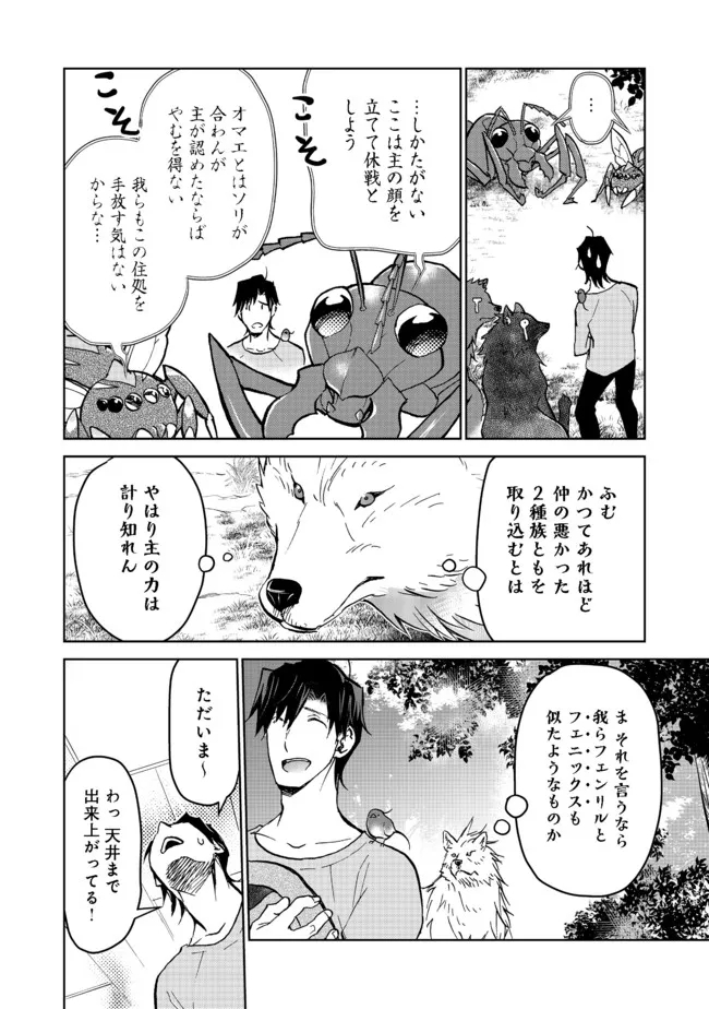 異世界に落とされた…浄化は基本！ 第12.1話 - Page 4