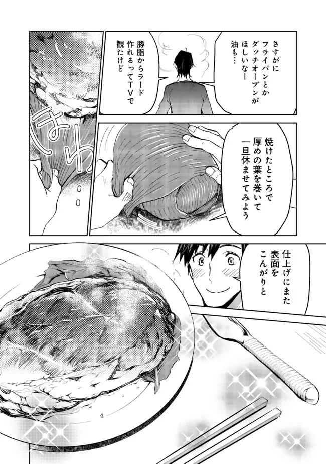 異世界に落とされた…浄化は基本！ 第12.1話 - Page 10