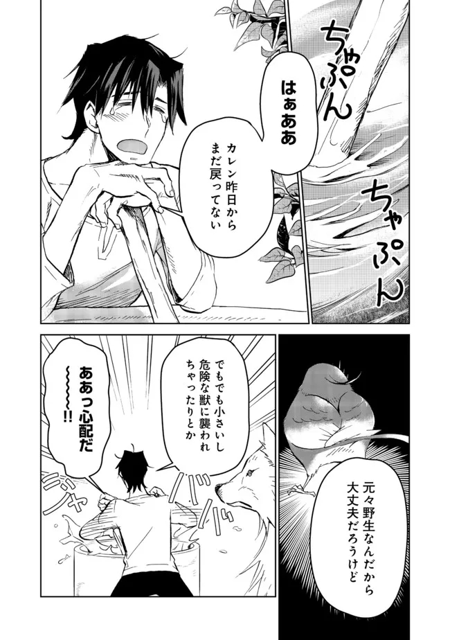 異世界に落とされた…浄化は基本！ 第12.2話 - Page 1