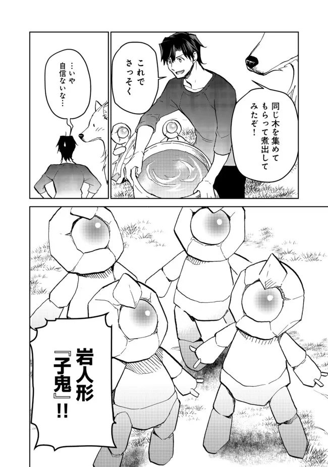 異世界に落とされた…浄化は基本！ 第12.2話 - Page 11