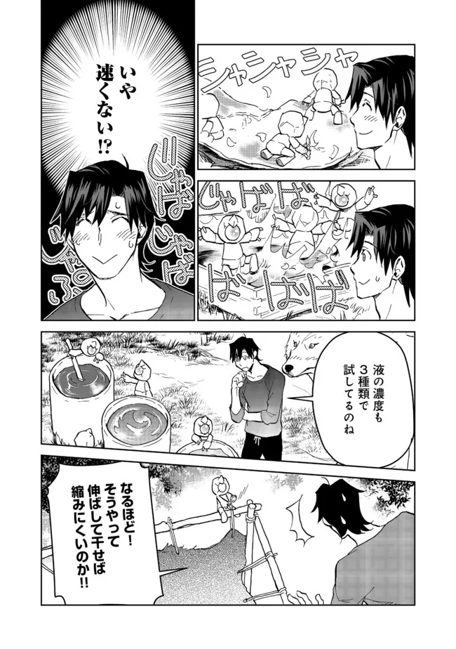 異世界に落とされた…浄化は基本！ 第12.2話 - Page 13