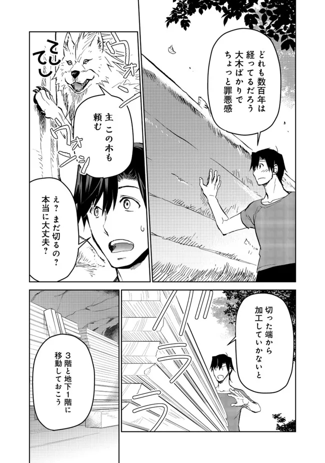 異世界に落とされた…浄化は基本！ 第12.2話 - Page 15