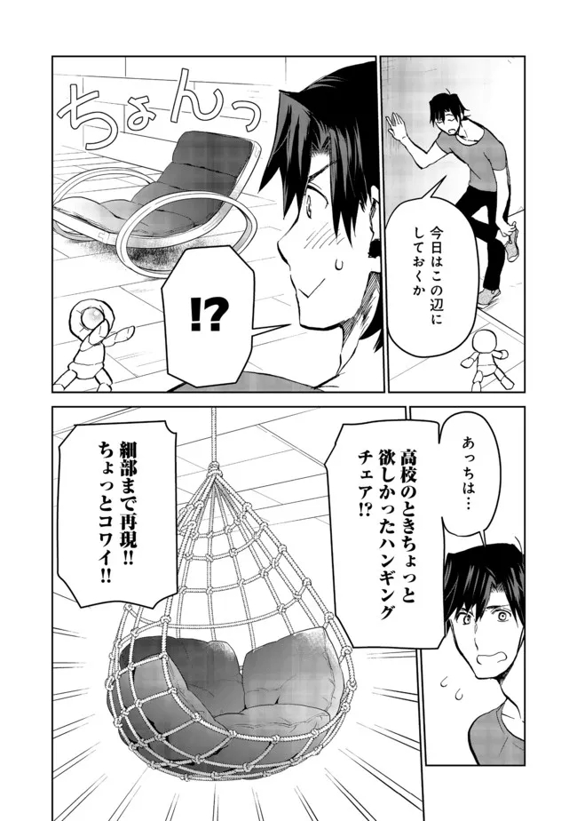 異世界に落とされた…浄化は基本！ 第12.2話 - Page 17