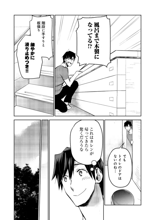 異世界に落とされた…浄化は基本！ 第12.2話 - Page 18