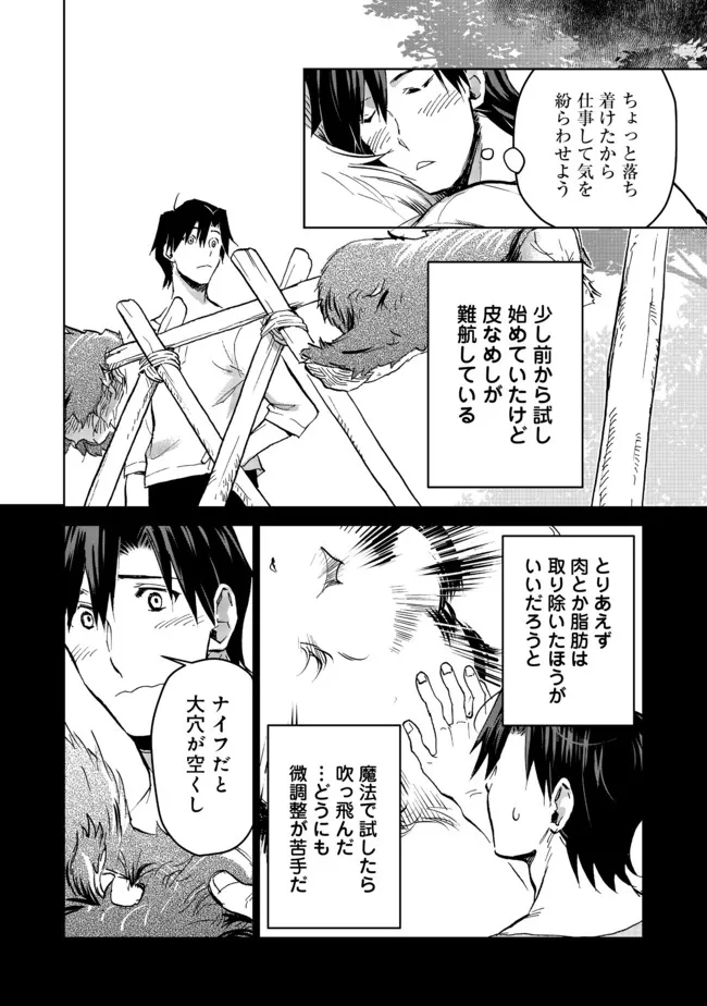 異世界に落とされた…浄化は基本！ 第12.2話 - Page 3