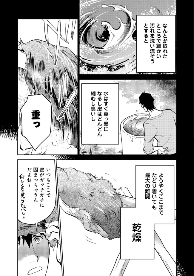 異世界に落とされた…浄化は基本！ 第12.2話 - Page 4