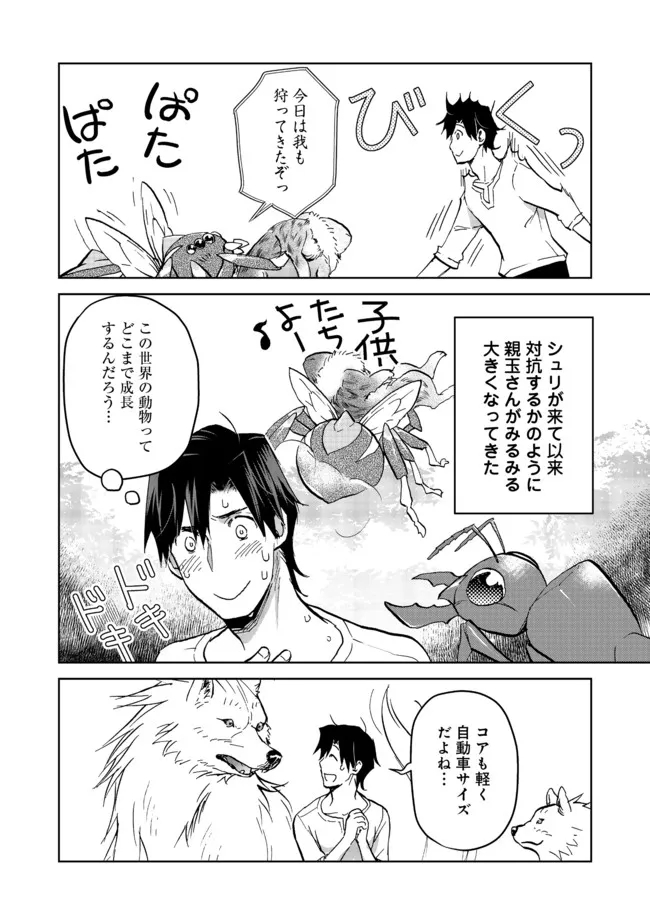 異世界に落とされた…浄化は基本！ 第12.2話 - Page 7