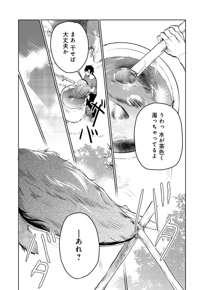 異世界に落とされた…浄化は基本！ 第12.2話 - Page 9