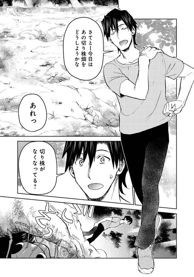 異世界に落とされた…浄化は基本！ 第13.1話 - Page 1