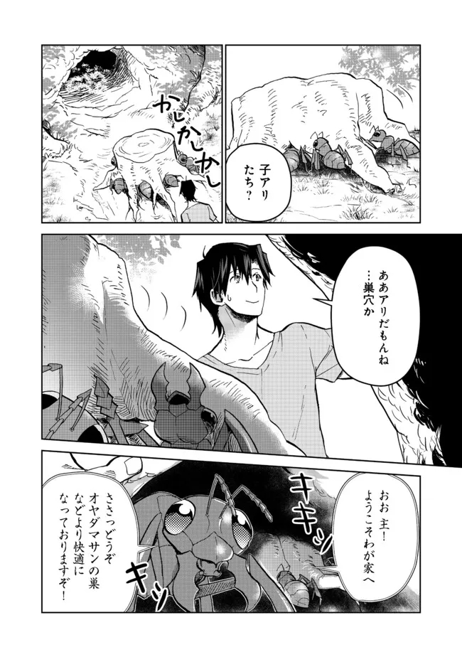 異世界に落とされた…浄化は基本！ 第13.1話 - Page 2