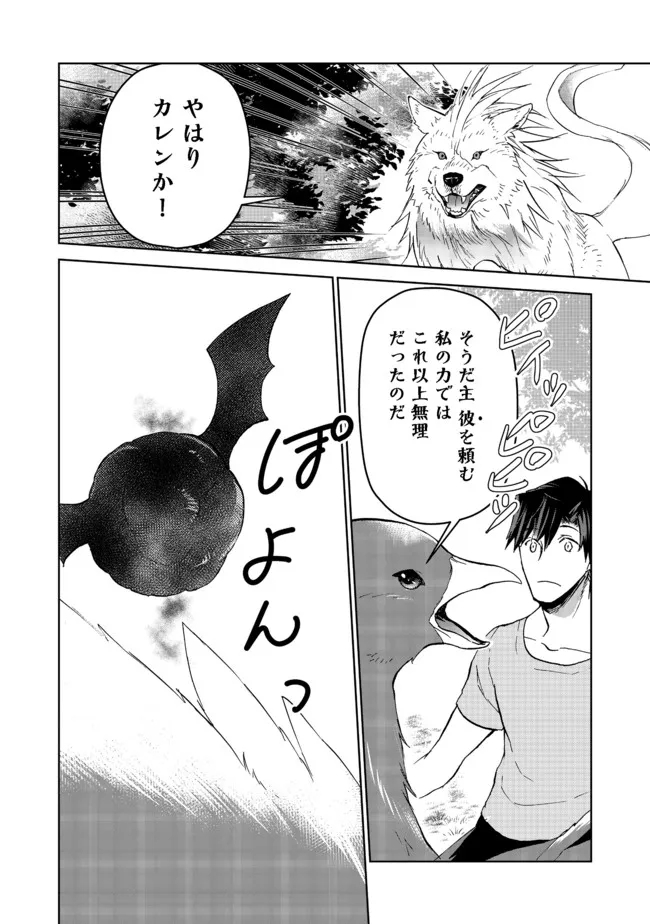 異世界に落とされた…浄化は基本！ 第13.1話 - Page 14